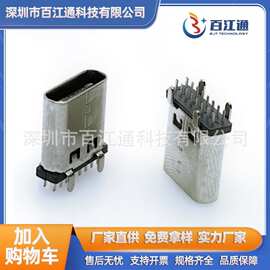 USB连接器 Type-C母座 16PIN 直立式插板DIP 适配器type-c接口