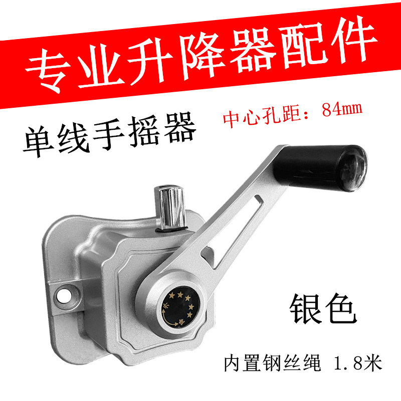 Silver single pole hand crank