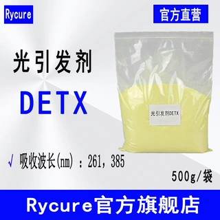 Rycure光引发剂521 2,4-二乙基硫杂蒽酮 500g起 光引发剂DETX