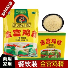 金宫鸡精900g整箱10袋餐饮火锅鸡汁装食品加工商家用提鲜调料包