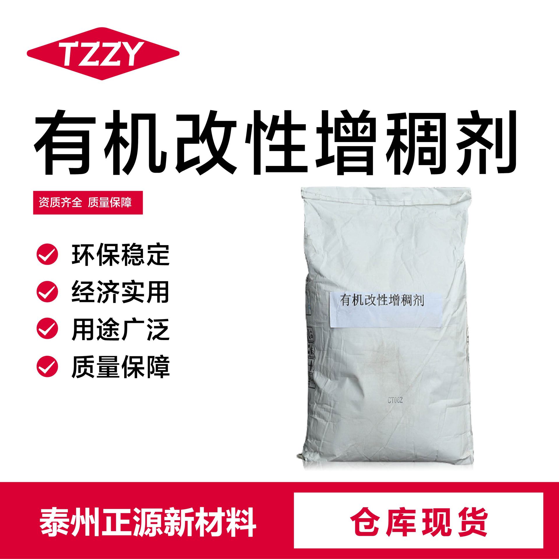 有机改性增稠剂水性涂料悬浮剂改性膨润土有机改性增稠剂