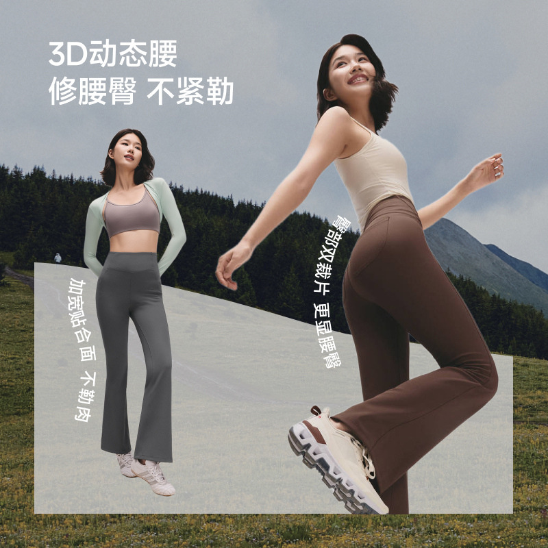 蕉下EL110女士高弹微喇瑜伽裤四季款高腰显瘦提臀运动健身打底裤|undefined