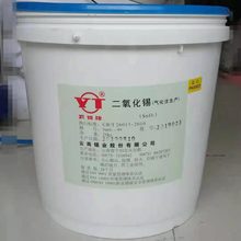 二氧化锡 工业级增白剂磨光剂二氧化锡 气化法氧化锡现货供应