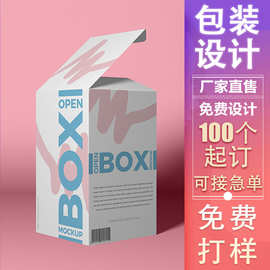 产品彩盒包装盒订样做白卡纸盒印刷包装化妆品盒子食品盒定样做货