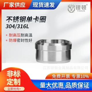 银顿304/316L卡套配件液压单卡套卡圈卡箍介子高压密封环箍戒子芯