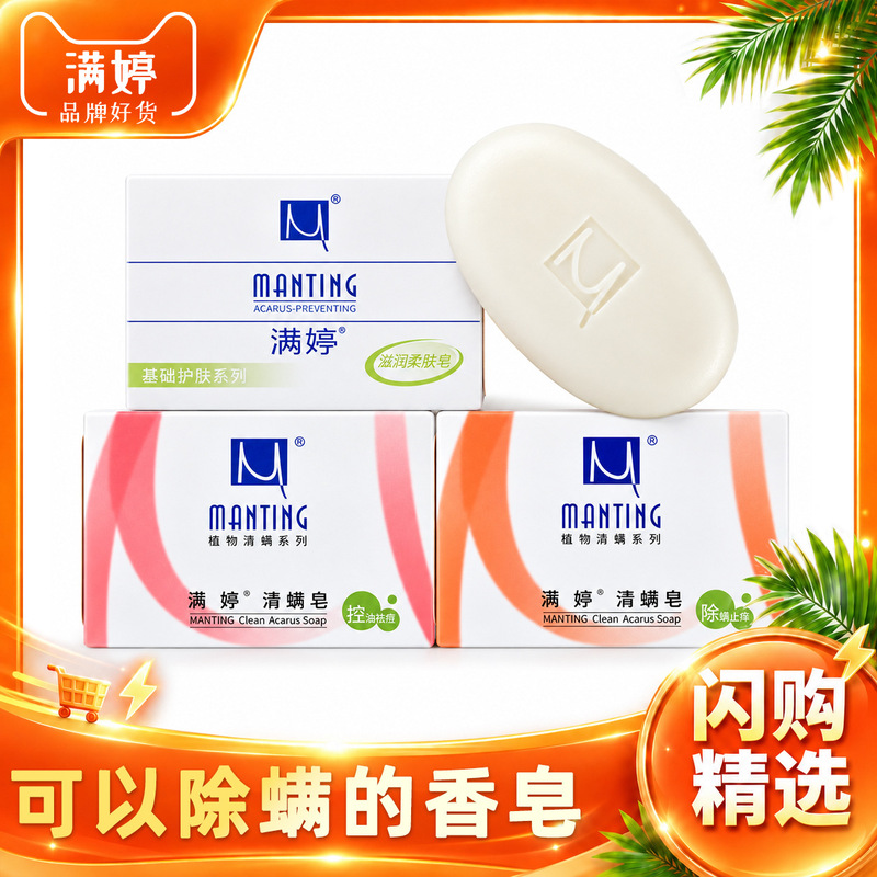 100g Manting Soap Fragrant Soap Bath Soap Oil Control Acne Removal Bacteria Removal Mite Removal Face Wash Soap Wholesale Authentic Old Chinese Brand 100g Manting Soap Fragrant Soap Bath Soap Oil Control Acne Removal Bacteria Removal Mite Removal Face Wash Soap Wholesale Authentic Old Chinese Brand