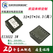 电源变压器3w小型迷你环氧灌封防水ei3022打样220v380v转9v12v