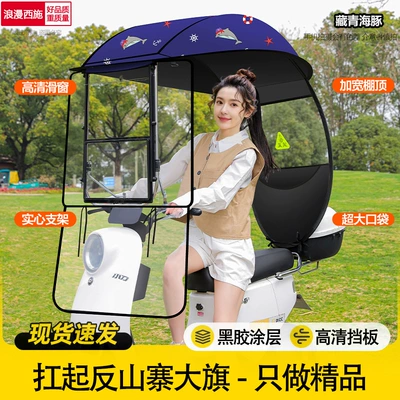 New Model Electric Vehicle Canopy, Windproof and Rainproof Sunshade Umbrella for Electric Motorcycles, Three-Wheel Sunshade Canopy with Sliding Window (Elektromobil üçün ön şüşə çətiri (günlük)) - sliding-window-no-side-baffles-single-sided-ceiling-hidden-blue-dolphin-handlebar-with-rearview-mirror