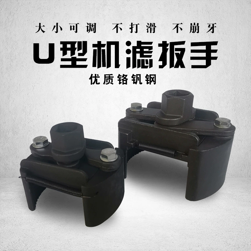 Немецкое многофункциональное регулируемое U-образный масляный картридж инструмент гаечный фильтр разборка