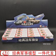 MM10036С̹��4Dģ��1/144T-90MSTOS-1A���л���������Ʒ�������