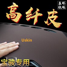 宝骏汽车510 560 310 730宝骏360中控改装饰仪表台皮革避光垫