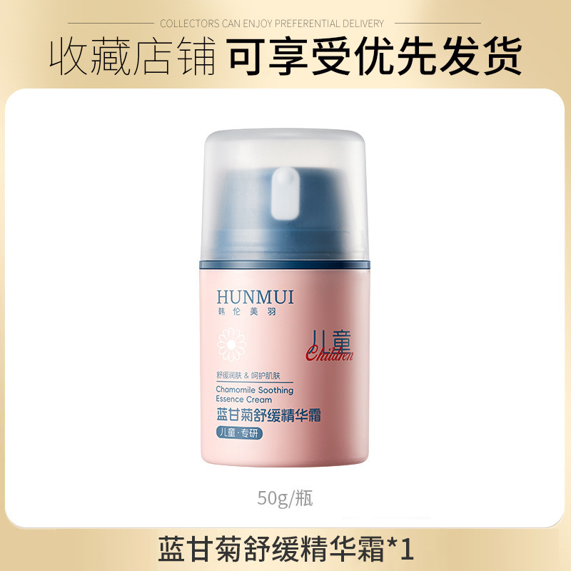 YX韩伦美羽蓝甘菊舒缓精华霜宝宝肌肤专研秋冬季滋润保湿儿童面霜|undefined