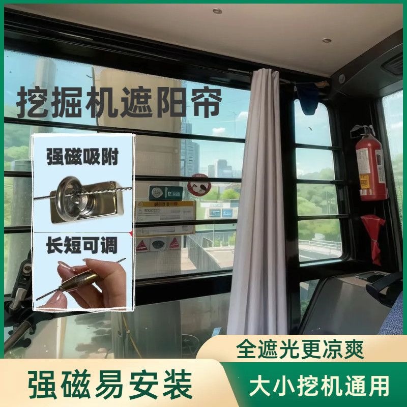 Excavator sunshade curtain, magnetic anti-sunlight curtain, universal excavator accessories, cab insulation