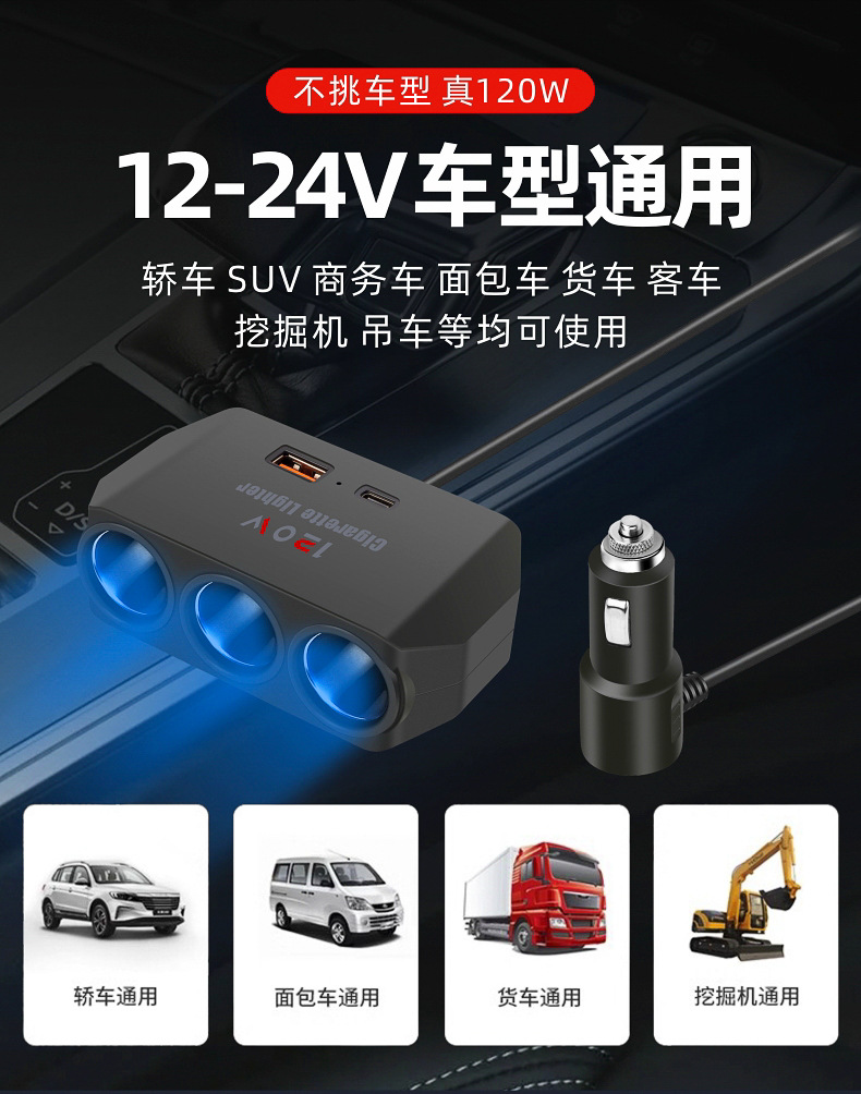 Car Charger Car Cigarette Lighter Conversion Plug Power Extension Cord One to Three USB Fast Charging Rear 24V