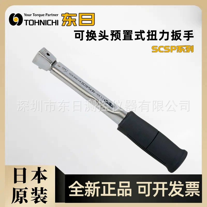 Оригинальный импортный японский динамометрический ключ TOHNICHI SCSP25N 50N 100N-9X12-MH