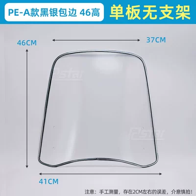 Motorcycle front windshield: Electric Vehicle Windshield Heightening
