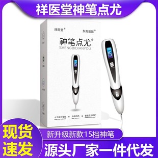 Xiangyitang 15-Speed Magic Pen for Removing Moles and Spots, Beauty Instrument for Home Use on Neck and Face