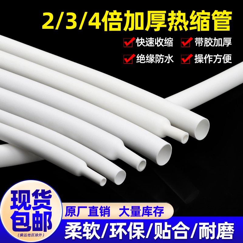 kt2/3/4倍带胶热缩管绝缘加厚防水电线套管数据线保护热缩管