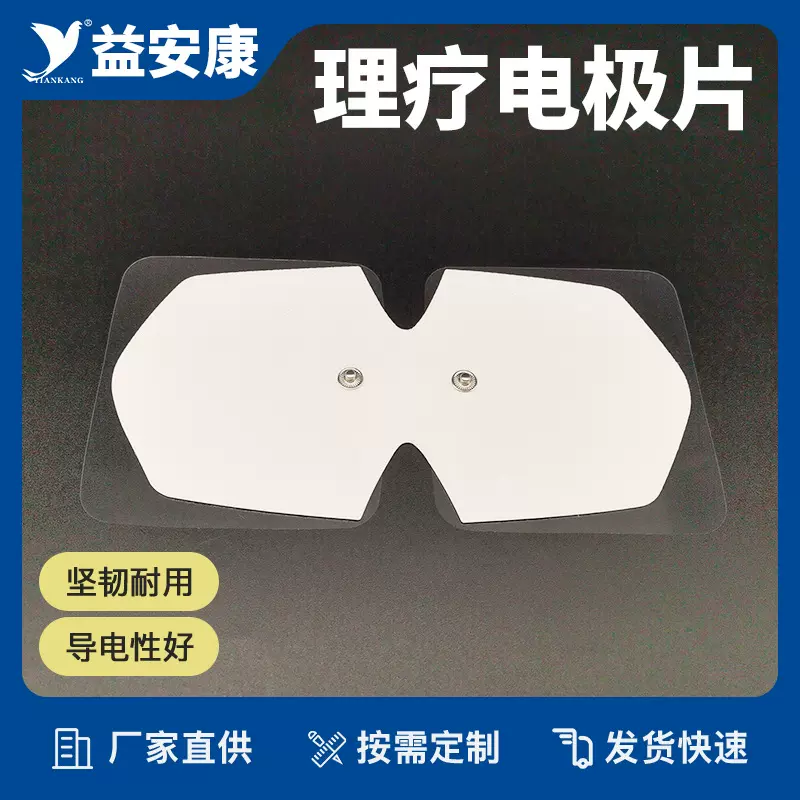 中低频理疗仪贴片95*190mm纽扣式按摩贴片凝胶电极片自粘贴片