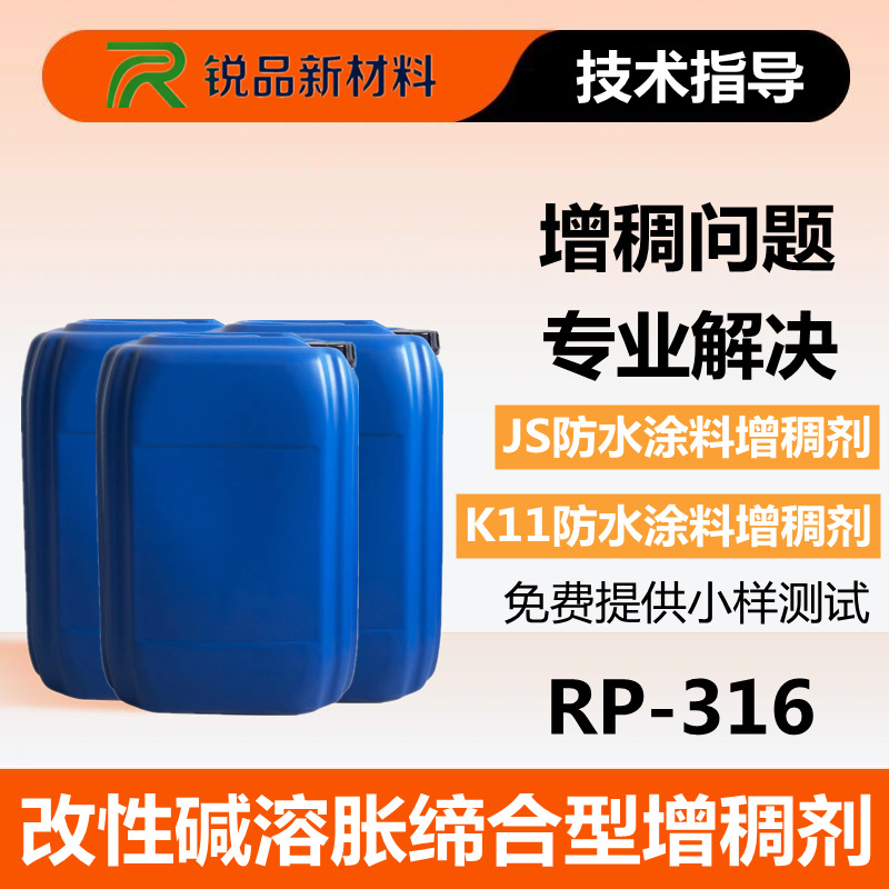 JS防水涂料增稠剂改性碱溶胀缔合型低剪增稠剂 K11防水涂料增稠剂