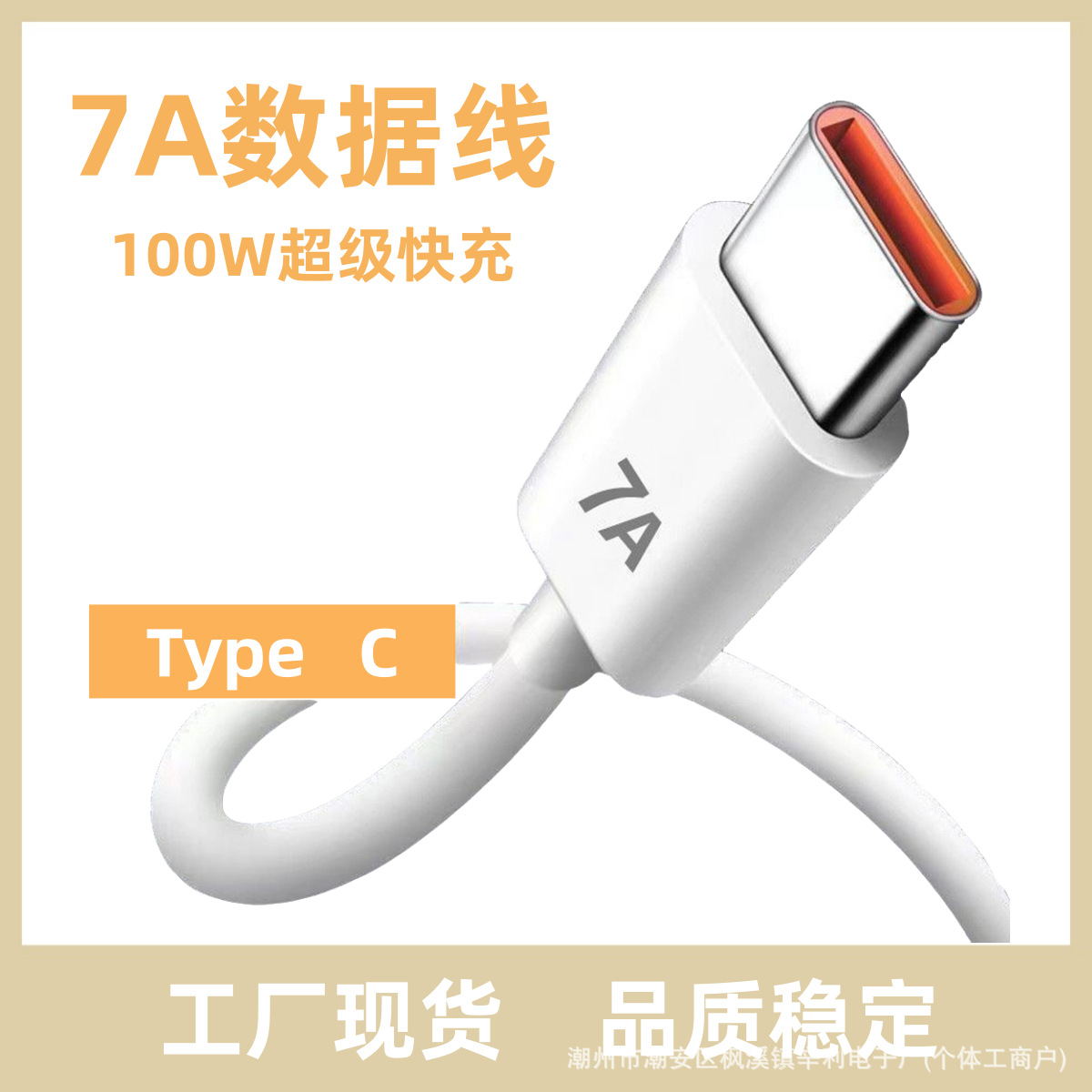 7A数据线typec充电线100W加长适用华为超级快充手机100W100W快充