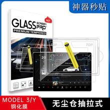 适用于2025款Tsla特斯拉3/Y中控膜汽车航钢化膜保护膜贴膜屏幕膜