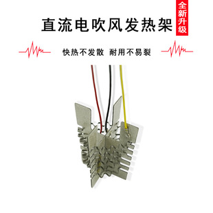 Household DC hair dryer heating core heating rack nickel-chromium heating wire support to sample