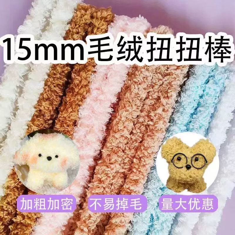 Коралловый флис, твист-стик, имитация щенка, кукла ручной работы, DIY, утолщенный и уплотненный материал 15 мм, прямые поставки с фабрики