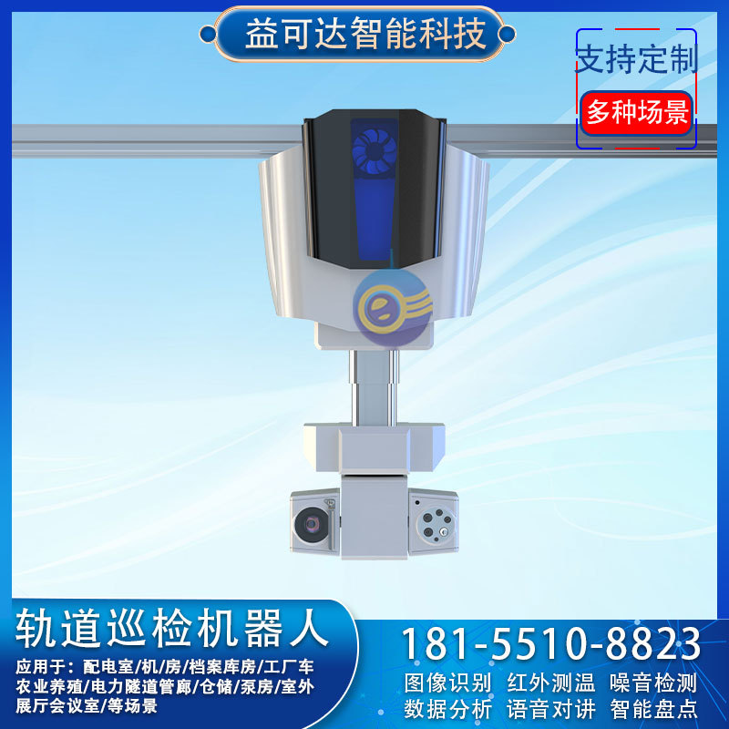 智慧工厂轨道巡检机器人 厂房测温巡检机器人 工厂车间巡检机器人