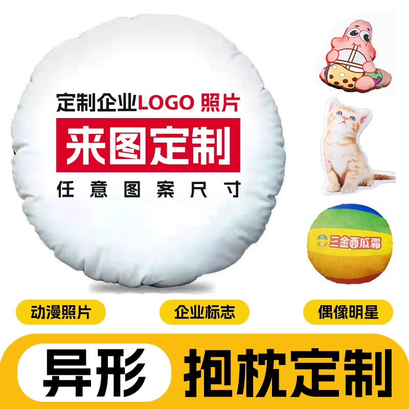 Чтобы сопоставить индивидуальную подушку на заказ, плюшевая печать, специальная подушка, деятельность компании, подарок, креативная подушка для печати