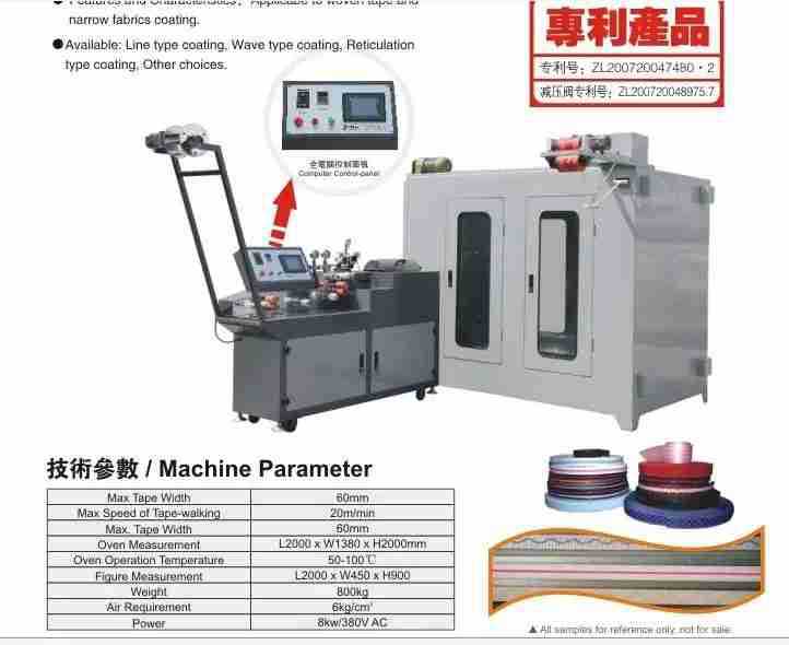 织带滴胶机 宽布涂胶机 弹力织带滴胶设备 无弹力织带滴胶机