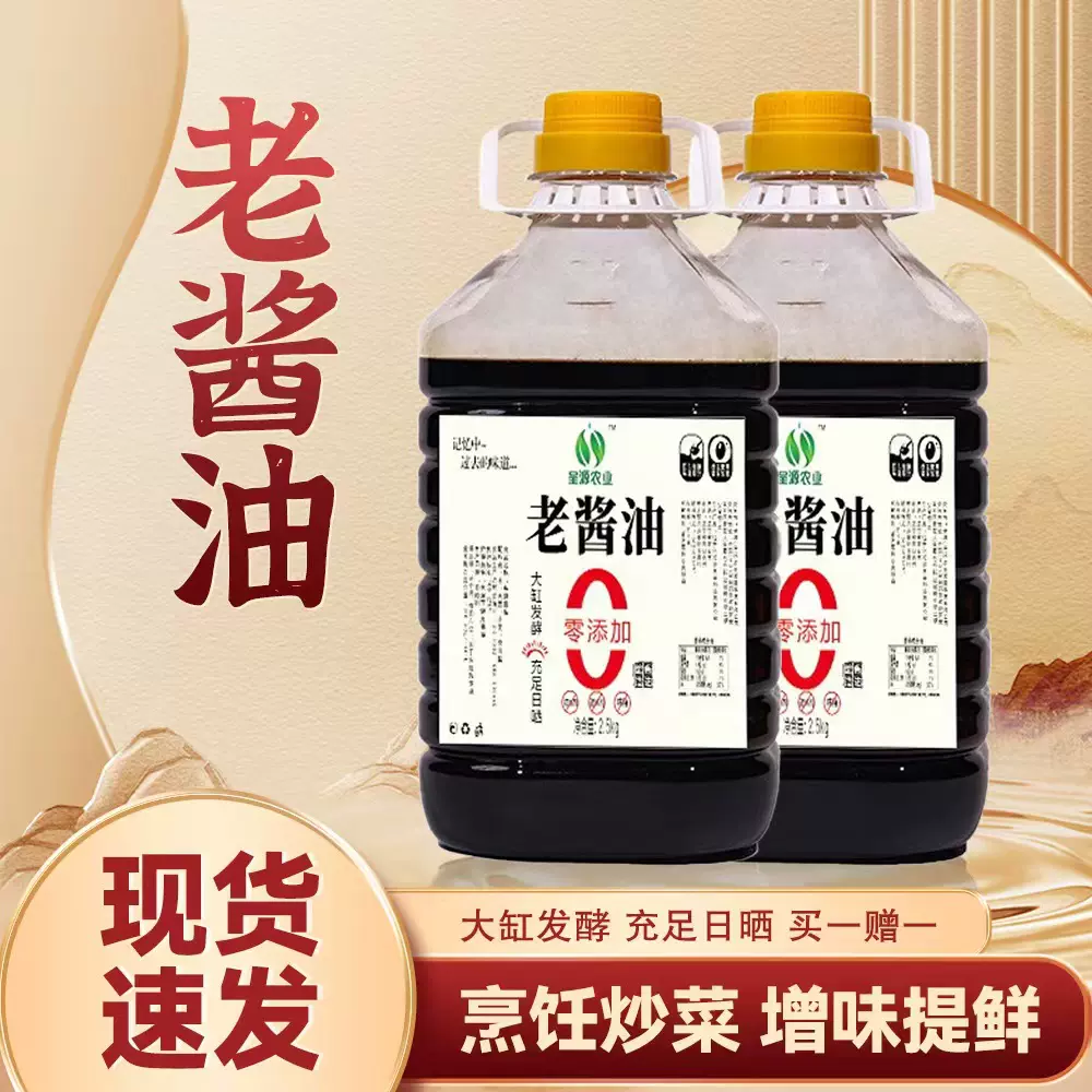 老酱油2.5kg大桶炒菜酱油提鲜家用调味料大缸发酵酱油 买一赠一