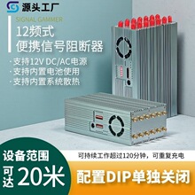 便携式12路天线 屏蔽器  内置大电池 CDMA/GSM/DCS/4G/5G/GPS