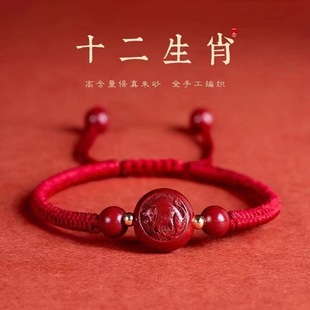 Cinnabar Bracelet Women's Birth Year 12 Zodiac Hand Rope Hand-woven Red Hand Rope Men's and Women's Couple Bracelet