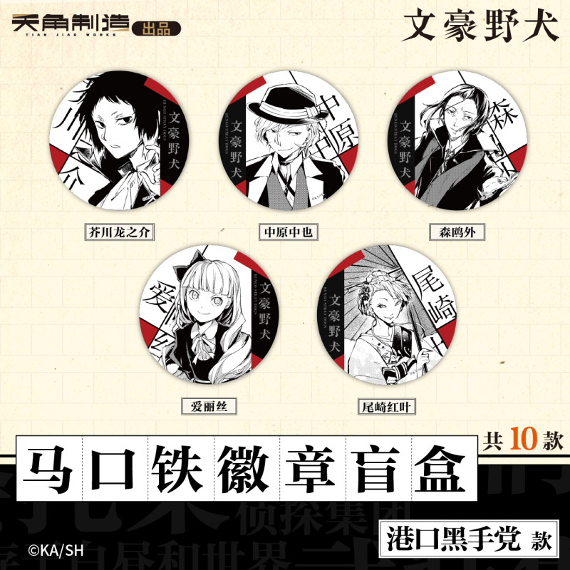 【正版新款】现货  文豪野犬吧唧盲盒周边色纸挂件 7折|undefined