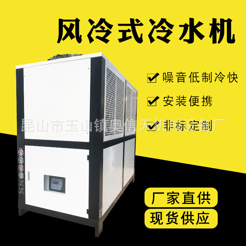 工业冷水机10匹风冷式冷水机15HP冰水机20hp成型制冷机30P