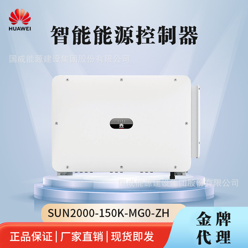 HUAWEI Industrial and Commercial Grid-connected Photovoltaic…