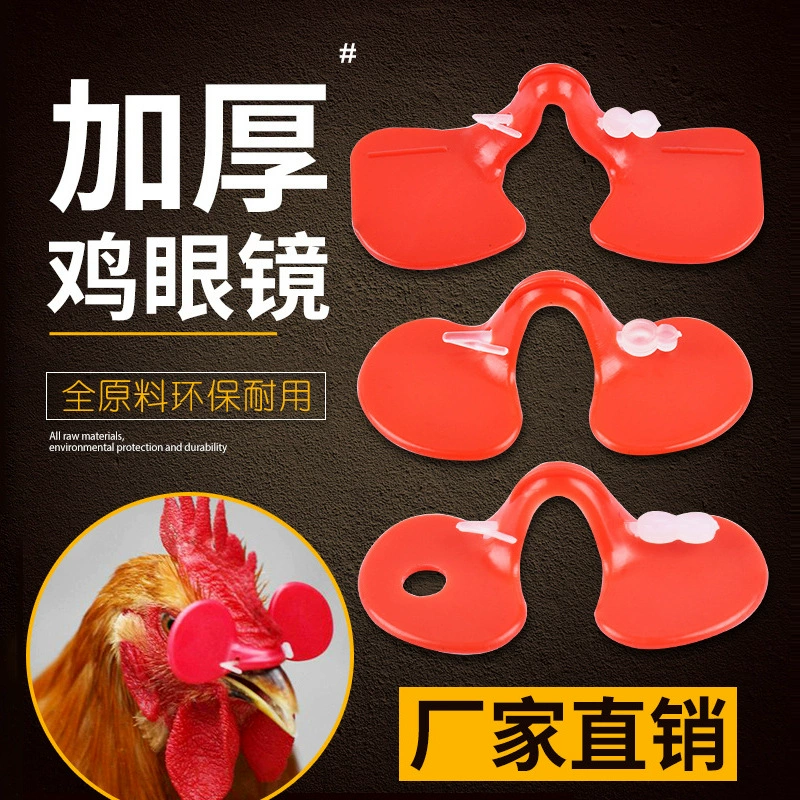 Оптовые анти-клевание куриные очки анти-куриный бой очки петуха куриные глаза горная маска для куриного глаза очки фазана эмбол