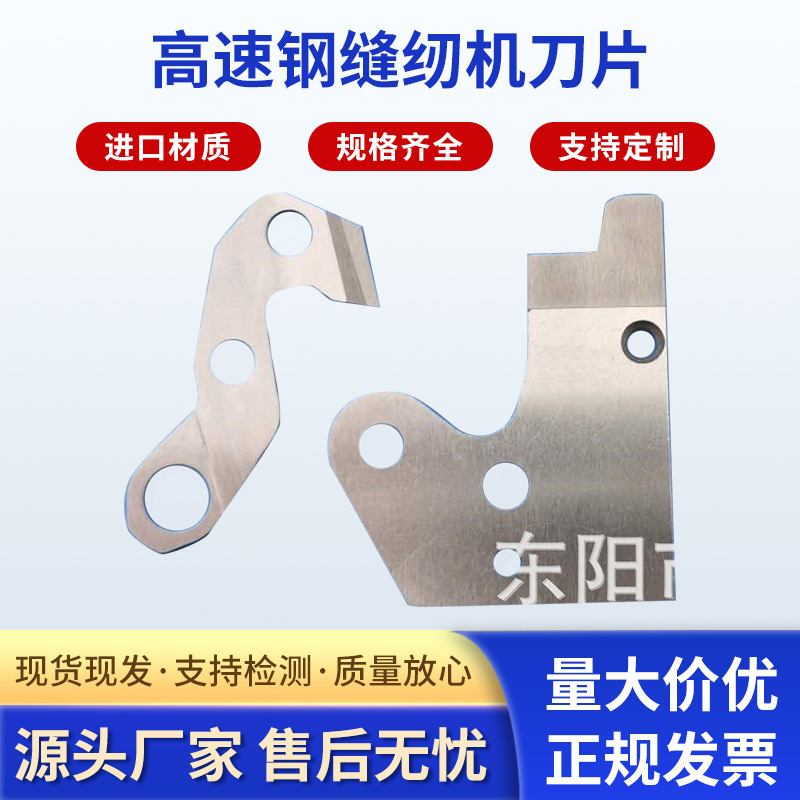 厂家供应高速钢缝纫机刀片 标准件纺织机械刀片电脑平缝机刀片