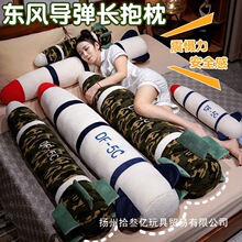 卡通东风5C感毛绒抱枕DF-5C 公仔钥匙扣挂件长条枕夹腿枕毛绒礼物