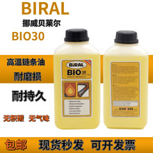 挪威贝莱尔BIRAL劲拓BIO-30日东BTU回流焊高温链条油SMT润滑油1KG