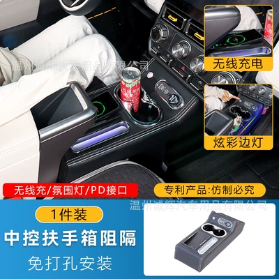 Suitable for 25 Chery Icar Armrest box - upper-console