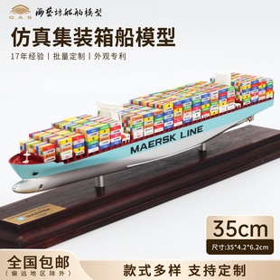 35cm Maersk Container Ship Model Enterprise Customized Container Ship Model Gift Haiyifang Simulation Ship Model Factory
