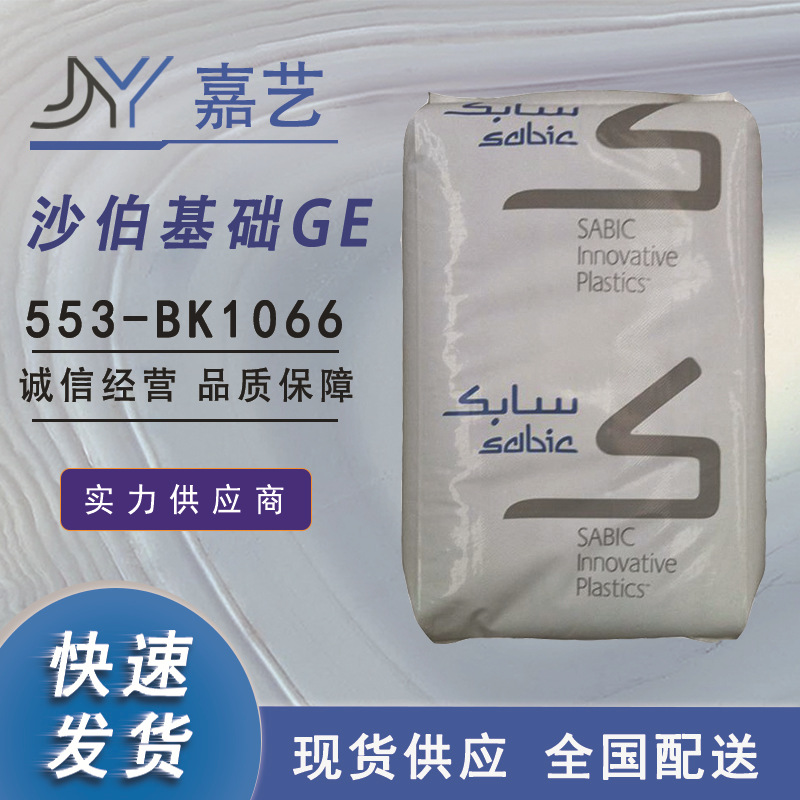 PC/PBT基础创新塑料553-BK1066 30%玻纤增强阻燃耐化学性合金塑料