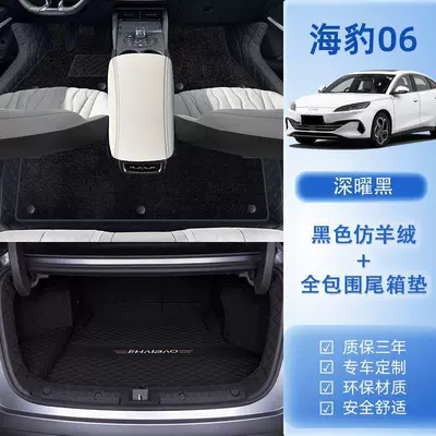trunk mat, car floor mats, Modelə uyğun ayaqaltı - 2024-model-seal-06dmi-packageoriginal-car-in-starry-black-black-faux-cashmere-full-trunk-coverage