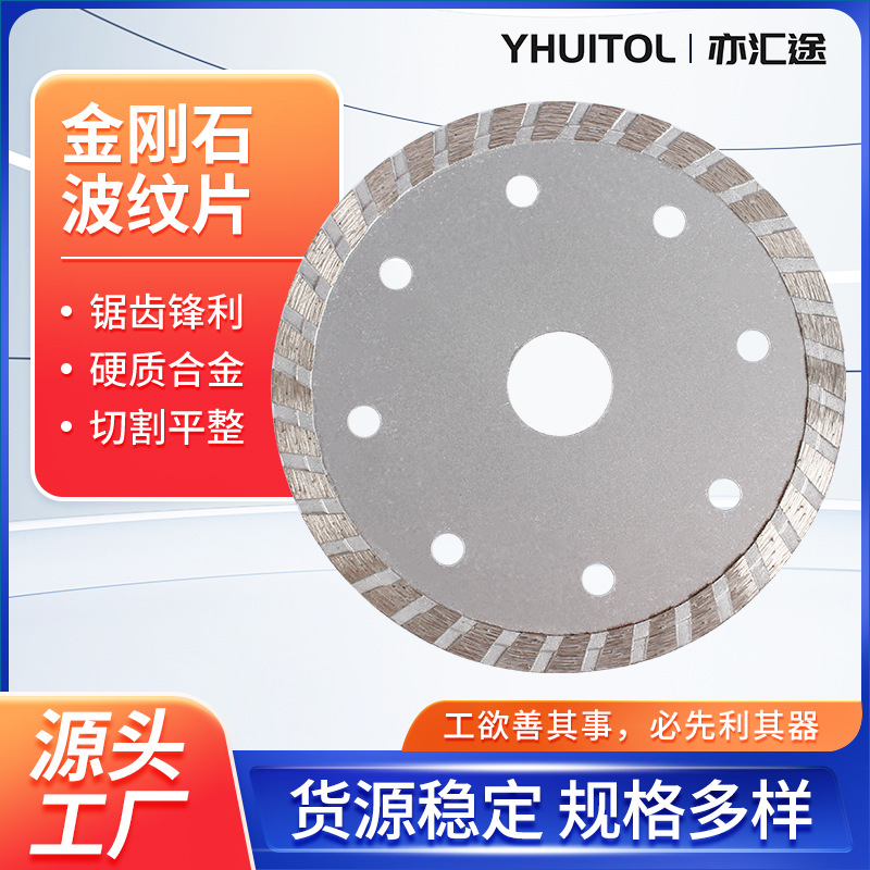 厂家供应金刚石波纹片全瓷大理石专用锯片开槽片超薄角磨机切割片