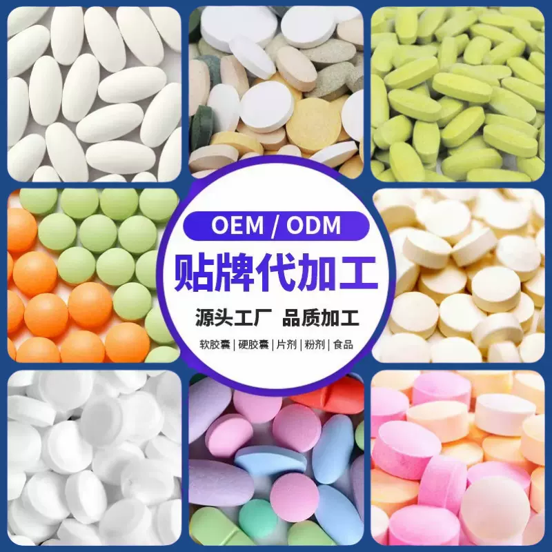 各种片形压片糖果代加工饱腹维生素片剂跨境外贸压片糖果贴牌