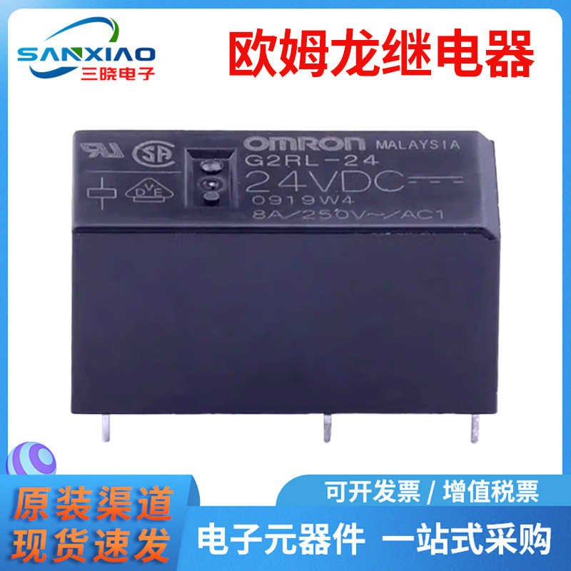 原装欧姆龙继电器G2RL-24 DC5 封装插件 小型功率继电器 正品
