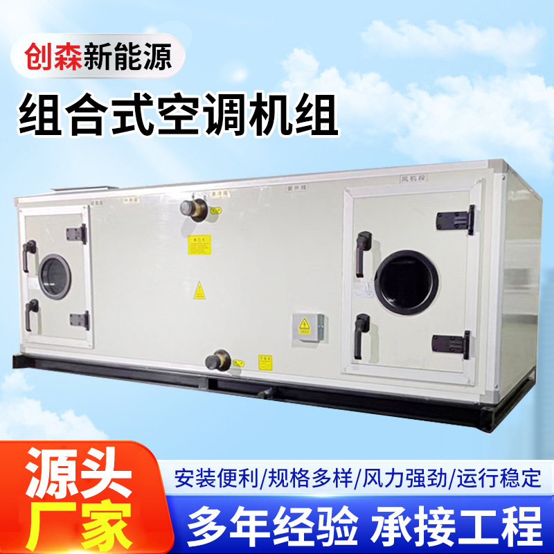 商场组合式空调机组酒店远程射流机组工业防爆冷暖一体式机组