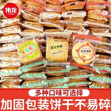 伟龙饼干香葱薄脆鸡片小包装酥脆薄饼零食散装多口味休闲食品小吃